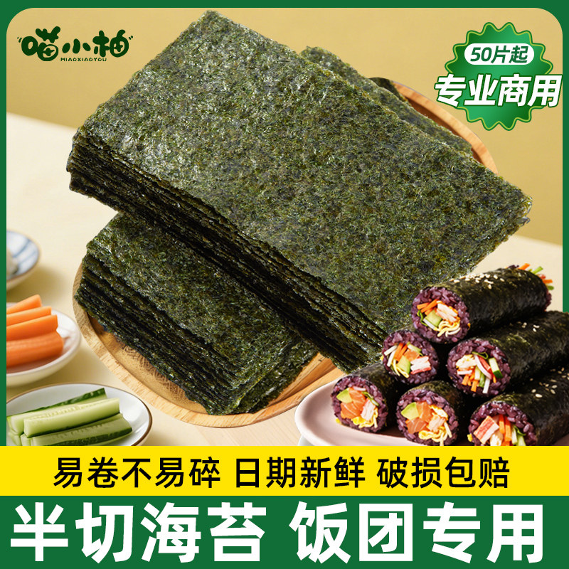 寿司海苔400片半切海苔片紫菜饭团专用海苔军舰海苔寿司专用商用
