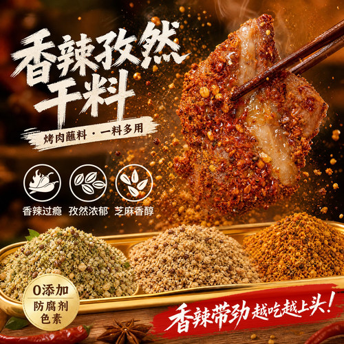 烤肉蘸料500克烧烤调料