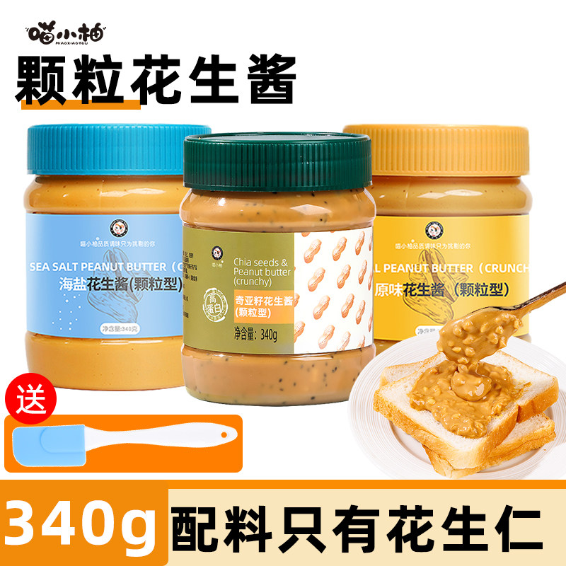 芝麻颗粒纯正花生酱海盐花生酱健身拌面早餐花生酱吐司面包酱涂抹,粮油调味/速食/干货/烘焙,酱类调料,淘宝优惠券,粉丝福利购,淘宝优惠卷
