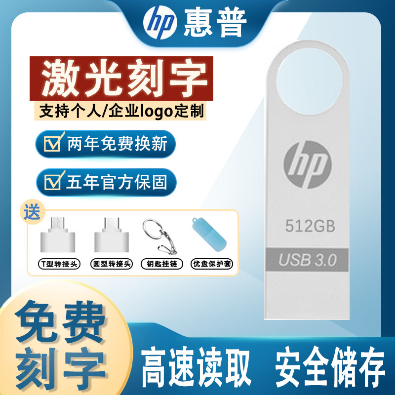 惠普正品U盘128GB高速3.0大容量256G电脑手机两用256G车载32G优盘高性价比高么？