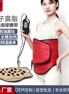 按摩腰带震动远红外光子美容院加热腰带减脂大姨妈暖宫热敷方好