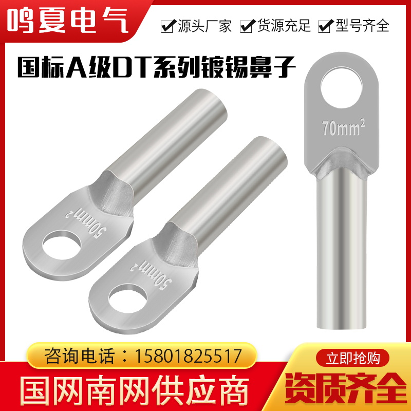 DT镀锡铜鼻子16/25/35/70/95/120/185/240/300平方接线端子铜线耳