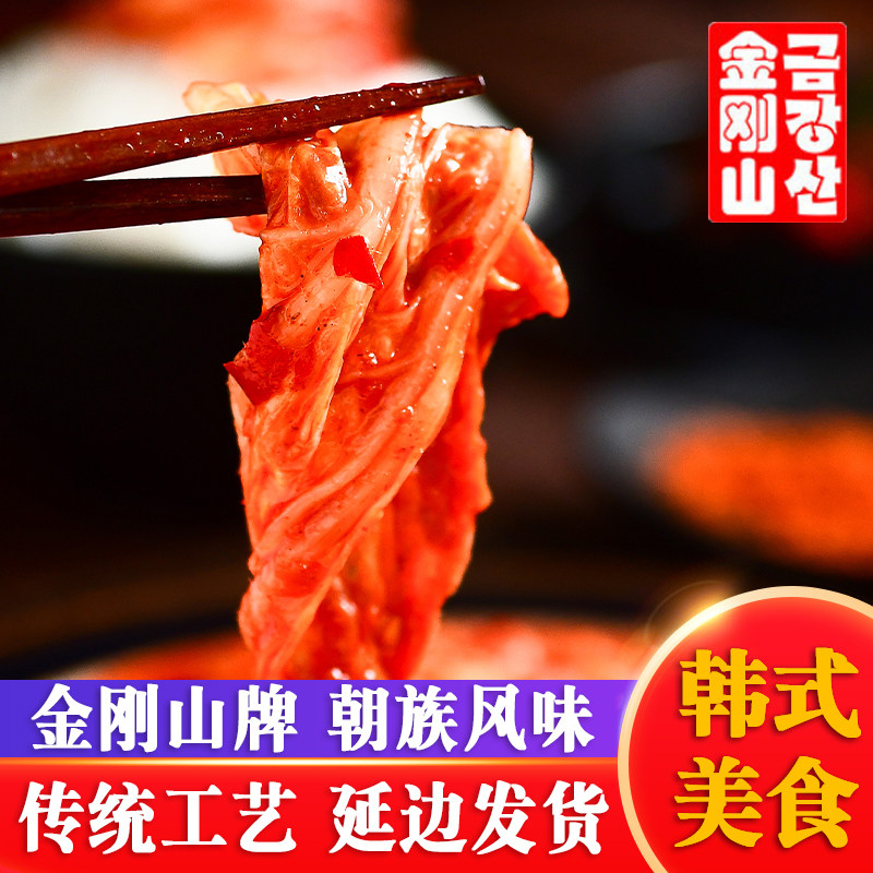 【金刚山】韩式泡菜辣白菜400g袋泡菜延边特产辣白菜韩国风味泡菜,水产肉类/新鲜蔬果/熟食,腌制/榨菜/泡菜,淘宝优惠券,粉丝福利购,淘宝优惠卷