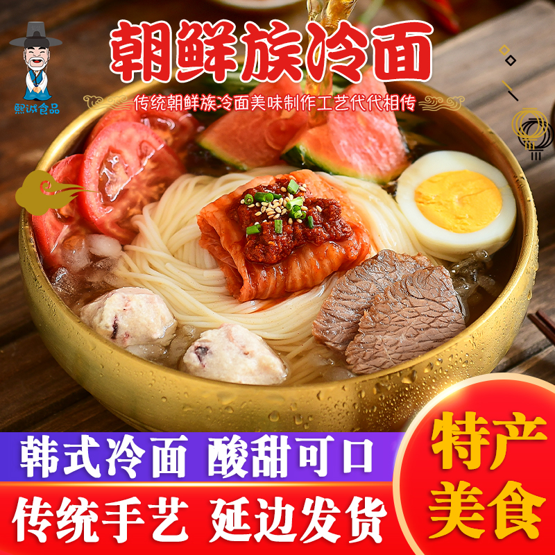 正宗延边朝鲜族小麦荞麦大冷面272g*3袋含料酸甜凉面东北小麦冷面