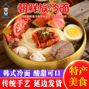 3袋含料酸甜凉面东北小麦冷面 正宗延边朝鲜族小麦荞麦大冷面272g