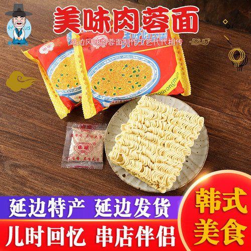 申联延边汪清面美味肉蓉面方便面