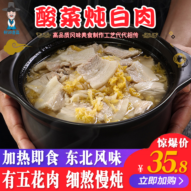 榆园正宗东北酸菜炖五花肉380g*2袋懒人速食汆白肉加热预制菜即食