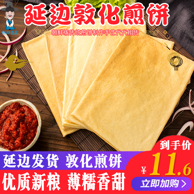 敦化小万庄手工大煎饼东北
