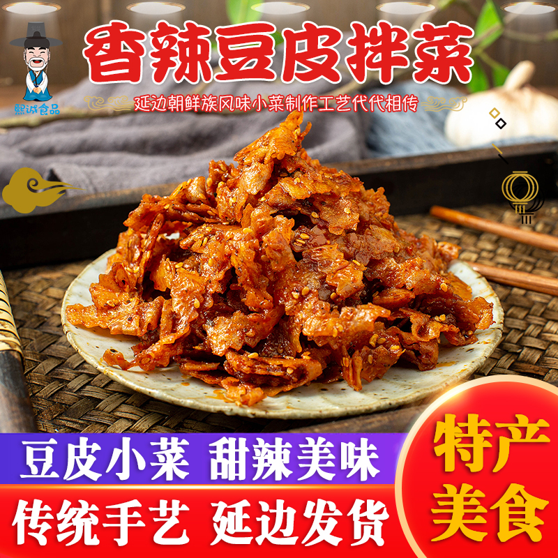 延边风味特产现拌豆皮香辣豆皮252g袋豆皮小菜朝鲜族咸菜单袋包邮
