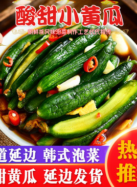 韩国式泡菜延边酸黄瓜地窖辣白菜