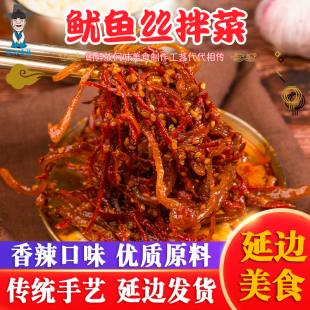 延边火辣鱿鱼丝香辣明太鱼丝150g袋休闲海鲜小零食追剧鱿鱼干特产