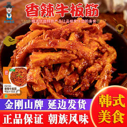 金刚山延边牛板筋包邮真空即食250g袋香辣微甜牛蹄筋条朝鲜族特产