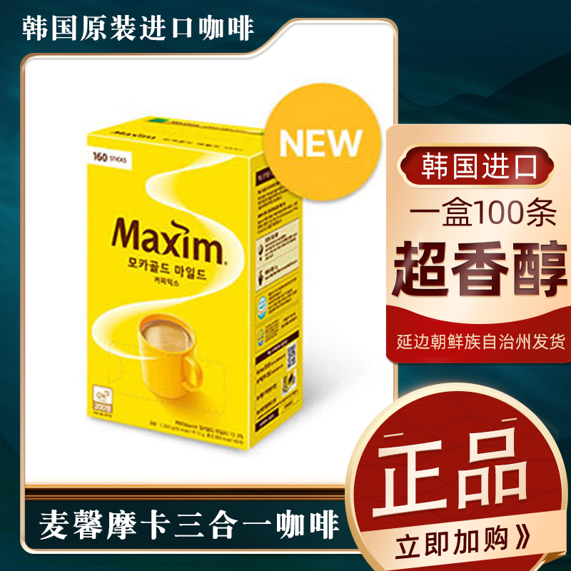 韩国进口黄麦馨咖啡Maxim三合一韩国摩卡口味12gx100条咖啡粉包邮