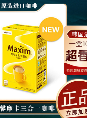 韩国进口黄麦馨咖啡Maxim三合一韩国摩卡口味12gx100条咖啡粉包邮