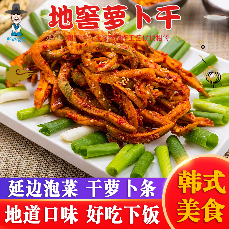 韩国泡菜延边朝鲜族萝卜条辣白菜