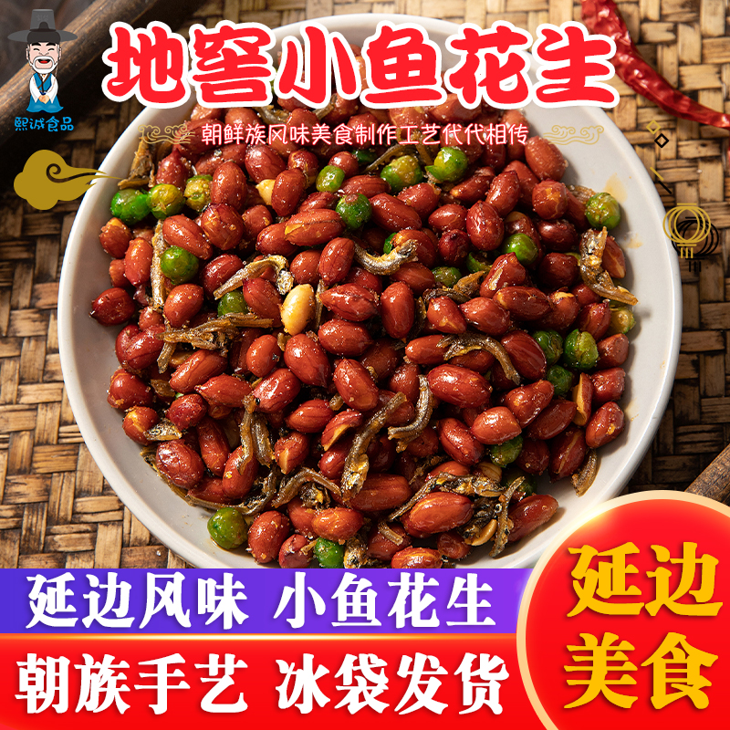 延边特产美食麻辣小鱼花生150g小鱼拌花生下酒菜办公室小零食包邮