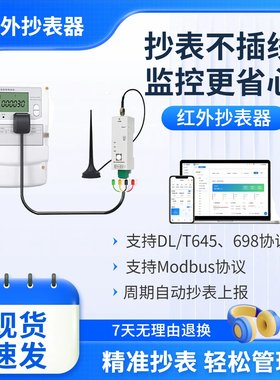 木吉云红外抄表电表采集平台