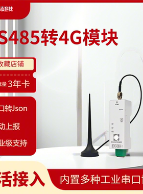 4G电表数据采集器，RS485串口，支持Modbus和DL/T645