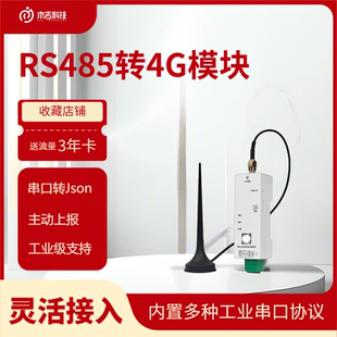 T645 支持Modbus和DL 4G电表数据采集器 RS485串口