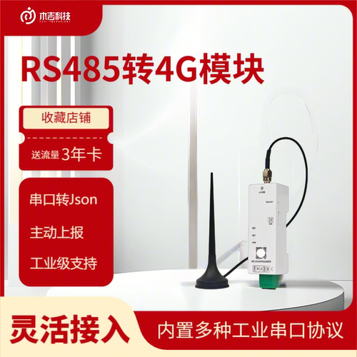 木吉云电表数据采集器