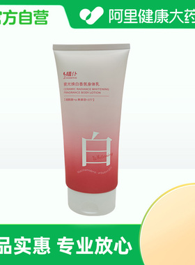 【阿里健康自营】植仆ZINGSERVE瓷光焕白香氛身体乳200ml/瓶