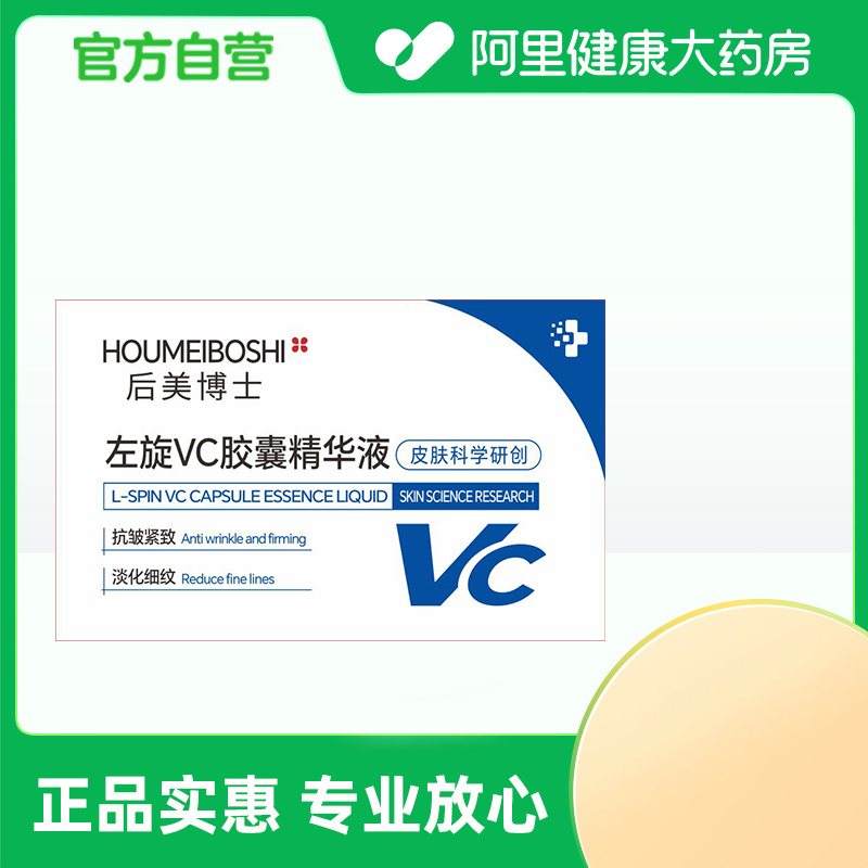 【阿里健康自营】后美博士Dr.LM左旋VC胶囊精华液500mg*60粒/盒