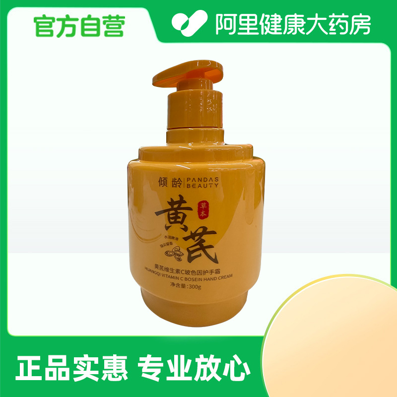 倾龄PANDAS BEAUTY黄芪维生素C玻色因护手霜300g/瓶