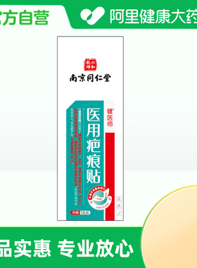 【阿里健康自营】健医师医用疤痕贴3贴装（方形:15cmx3cm）/盒
