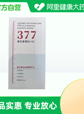 【阿里健康自营】植仆ZINGSERVE瓷光焕白祛斑精华水30ml/盒