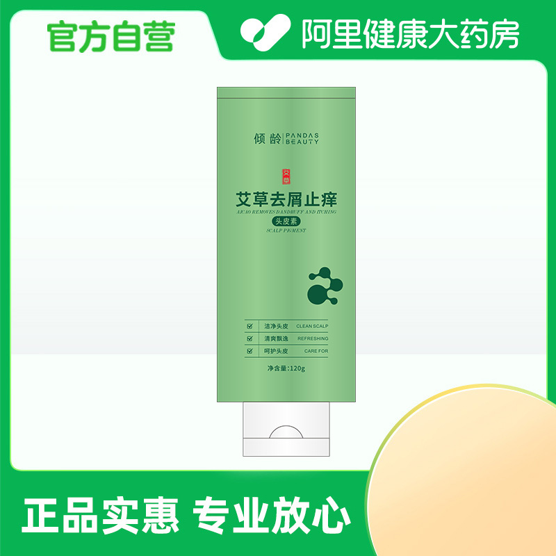 【阿里健康自营】倾龄PANDAS BEAUTY艾草去屑止痒头皮素120g/瓶