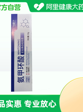 【阿里健康自营】植仆ZINGSERVE瓷光焕白祛斑霜30g/盒