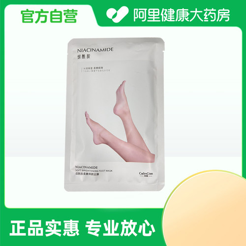 【阿里健康自营】CAELYNCIARA凯琳雅烟酰胺柔嫩焕颜足膜36g/对