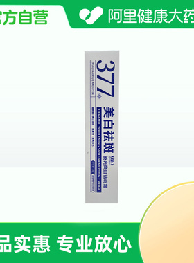 【阿里健康自营】植仆ZINGSERVE瓷光焕白祛斑霜30g/盒