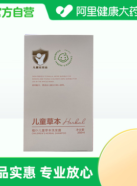 【阿里健康自营】植仆ZINGSERVE儿童草本洗发露350ml/盒
