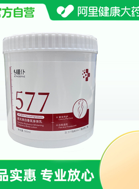【阿里健康自营】植仆ZINGSERVE瓷光焕白香氛身体乳500ml/瓶