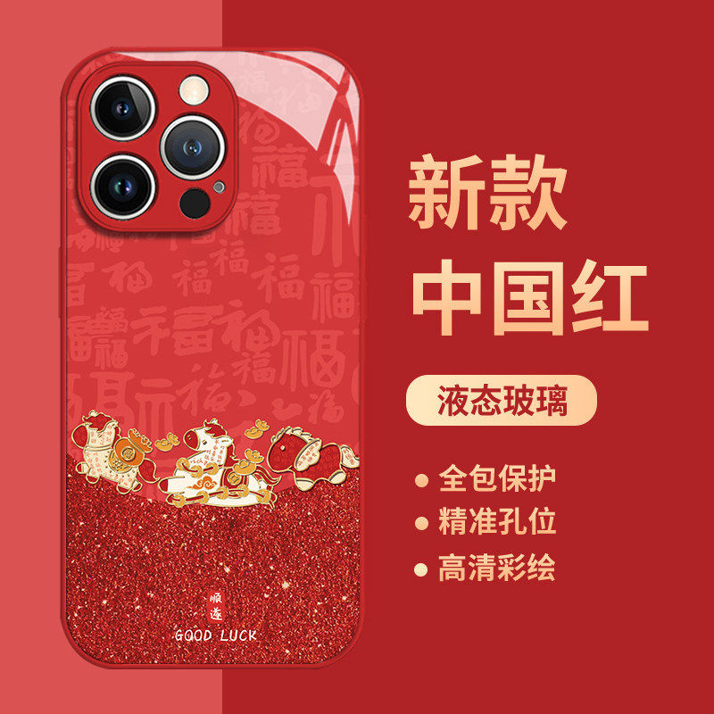 新款发财马年适用苹果17PROMAX手机壳iphone16福字15红色14plus新年13,3C数码配件,手机保护套/壳,淘宝优惠券,粉丝福利购,淘宝优惠卷