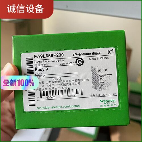 施耐德浪涌保护器 防雷器 EA9L659F230议价