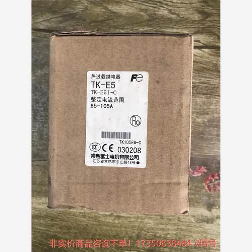 全新常熟富士热继电器TK-E5，低价转让--议价商品 联系客服