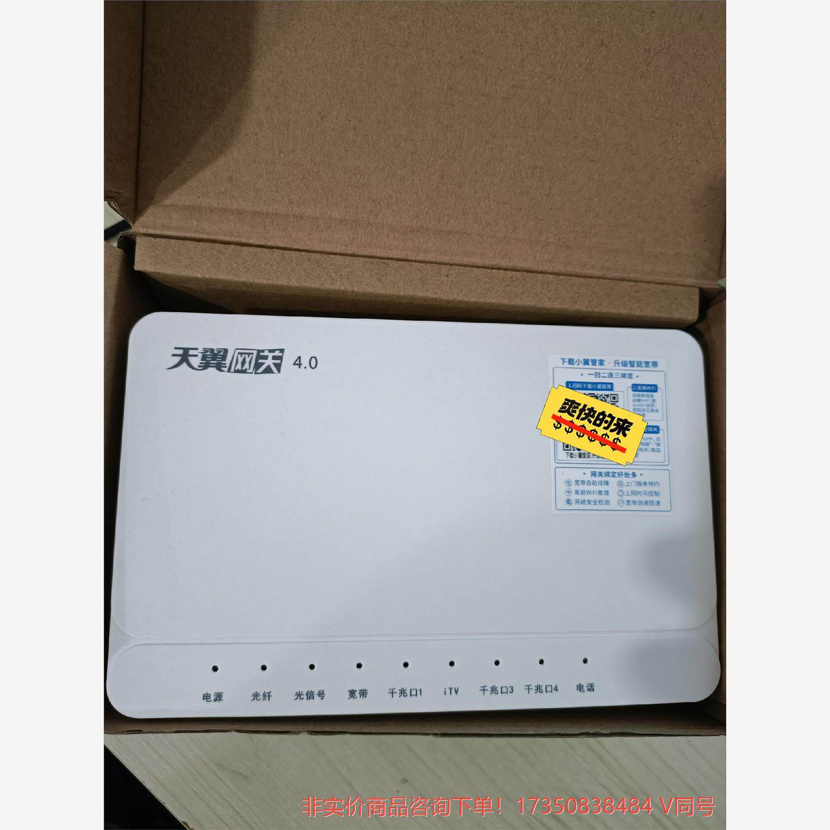 电信dt720-cs天翼网关,gpon,4个网口全千兆,--议价商品 联系客服