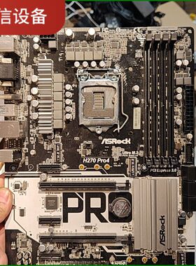 华擎H270 Pro4  没能力测试  单主板 无挡板 成色议价