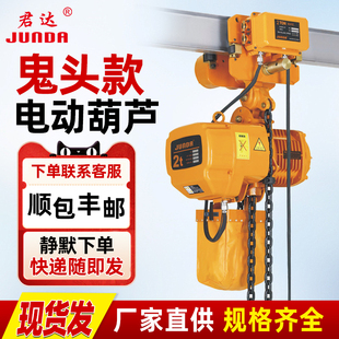 君达环链电动葫芦220v1吨2吨3吨5吨380v电葫芦提升降机小吊机家用