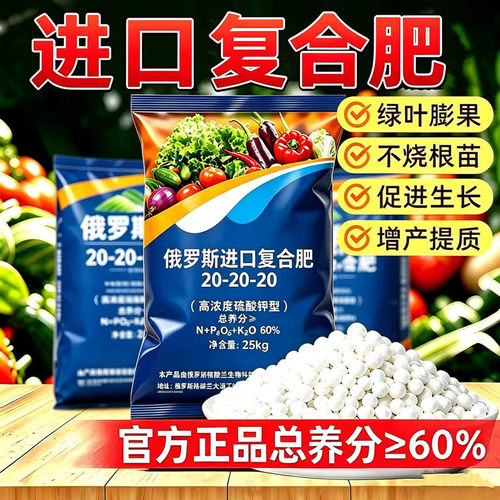 高端俄罗斯原装进口复合肥20-20-20氮磷钾复合肥100斤水溶复合肥