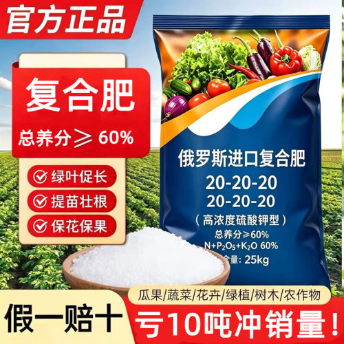 俄罗斯原装进口复合肥正品100斤氮磷钾复合肥十大名牌复合肥包邮