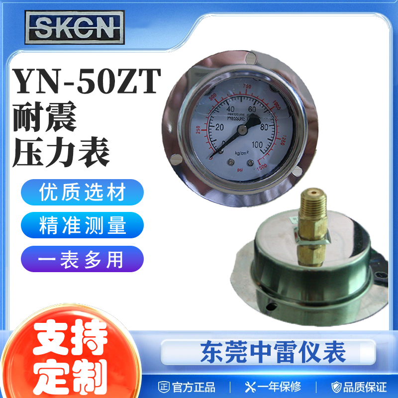 中雷YN50ZTU轴向带边抗震耐震压力表防震充油压力表水压表  1/4PT