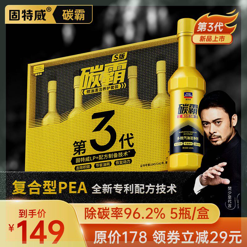 抖音同款固特威第三代碳霸S多效汽油洁净剂清除积碳恢复动力使用感如何?