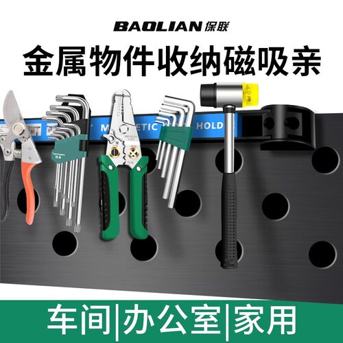 抖音爆款磁力工具汽修五金刀具厨具铁制品磁铁磁性收纳架吸铁磁条