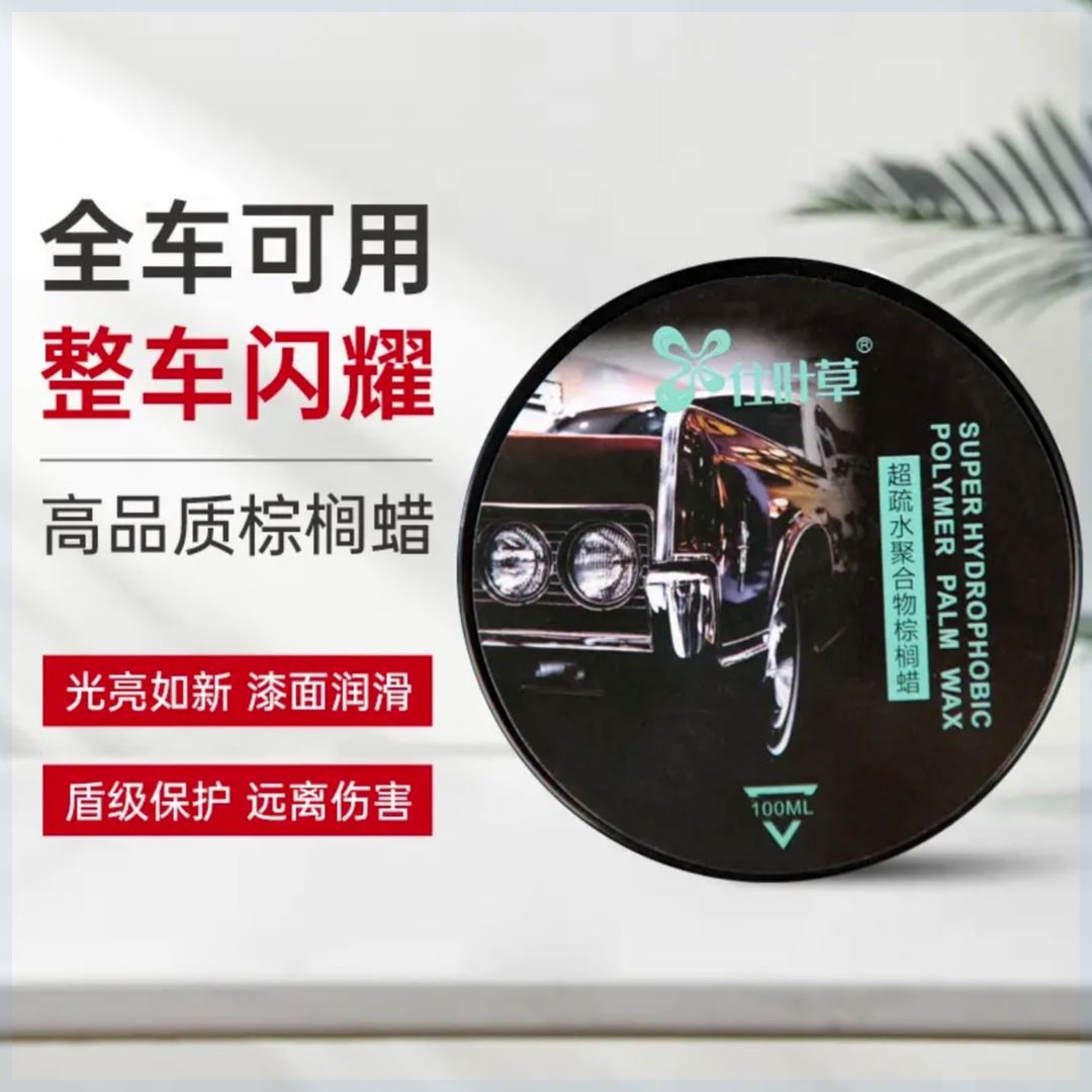 抖音同款汽车漆面蜡/棕榈蜡/上光蜡/镀膜蜡不分车漆颜色通用