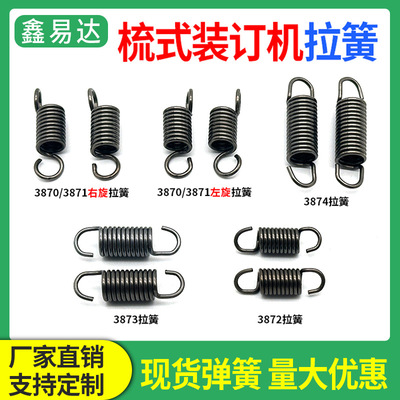 抖音爆款装订机弹簧梳式打孔机拉簧配件3870 3871 3872 3873 3874
