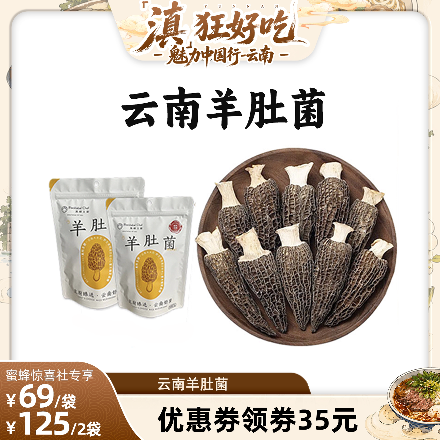 【滇狂好吃】黑标主厨云南高原头茬5-7cm羊肚菌干货50g