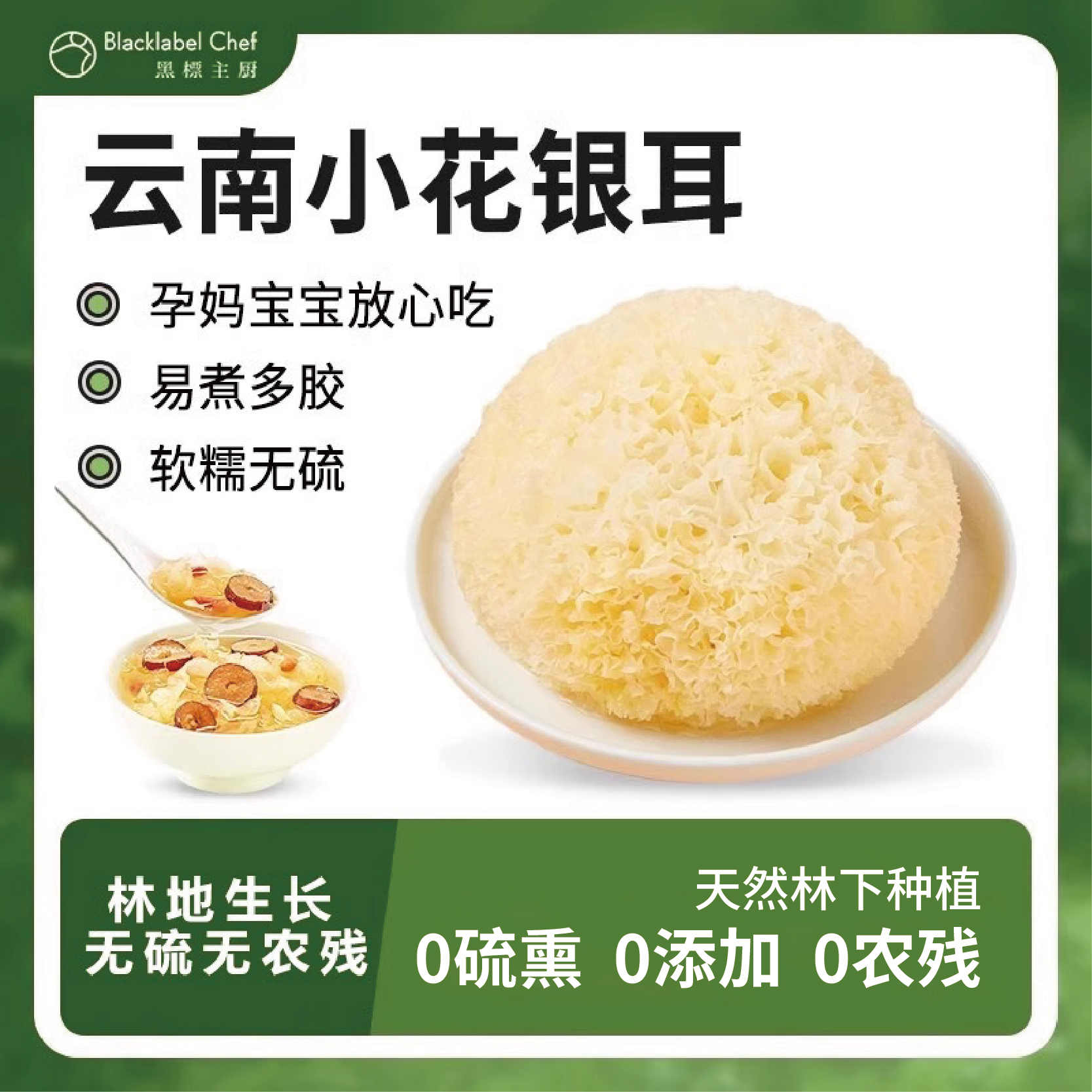 云南特产小花银耳雪耳银耳羹50g